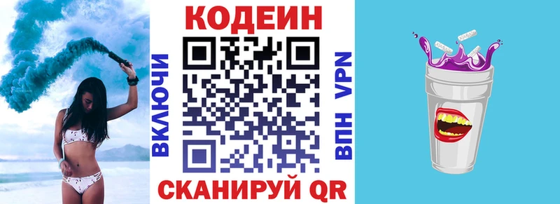 Codein Purple Drank  наркошоп  Зубцов 